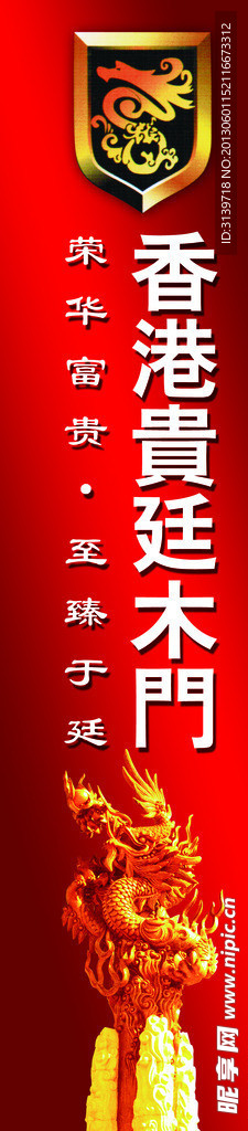 贵廷门