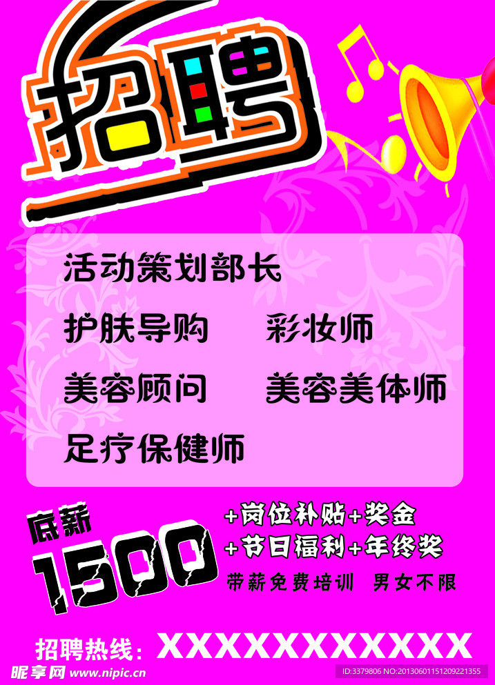 招聘