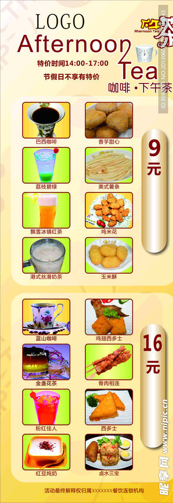 饮品X展架