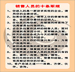 销售人员的十大军规