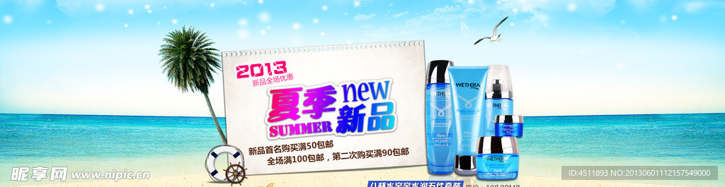 夏季新品