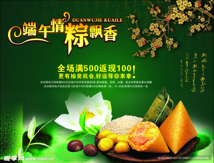 端午节海报