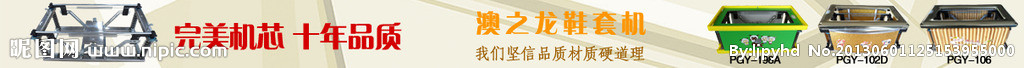 鞋套机长条海报