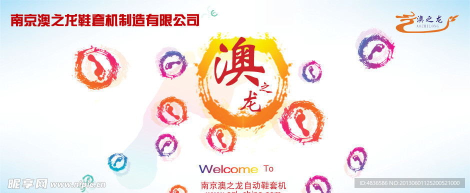 鞋套机海报欢迎主页