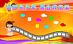 校园展板