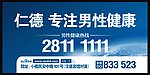 仁德男科