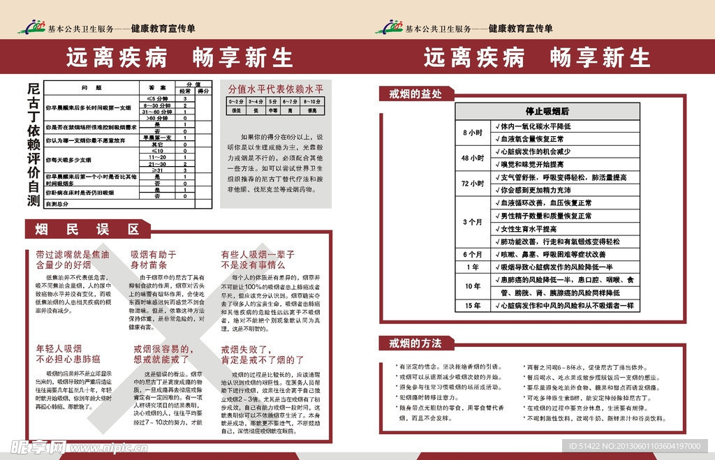 无烟日 远离疾病