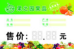 水果标签