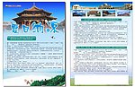 旅游 宣传 广告