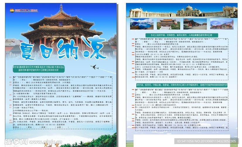 旅游 宣传 广告