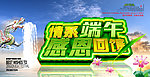 情系端午图片