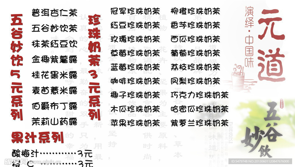 奶茶价目表