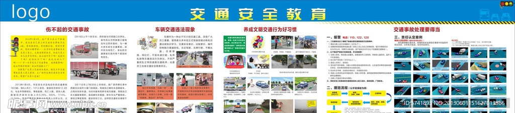 交通安全
