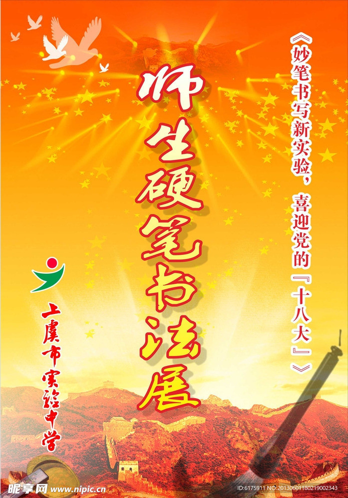 书法展