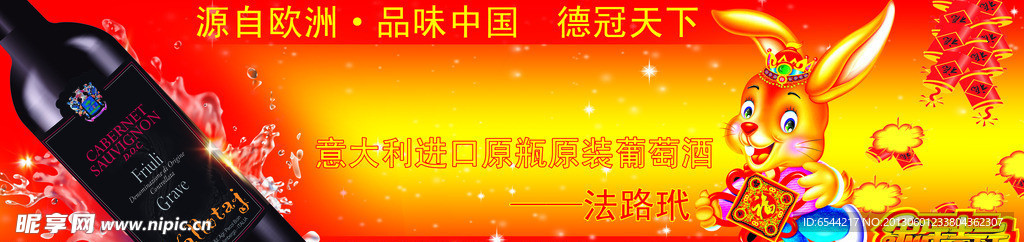 法路玳酒海报