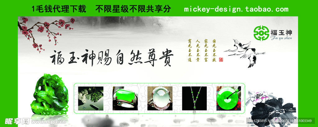 水墨玉 玉佩