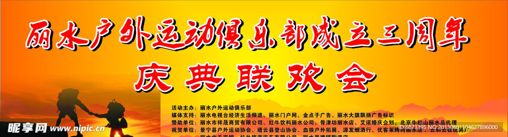 户外运动周年庆背景