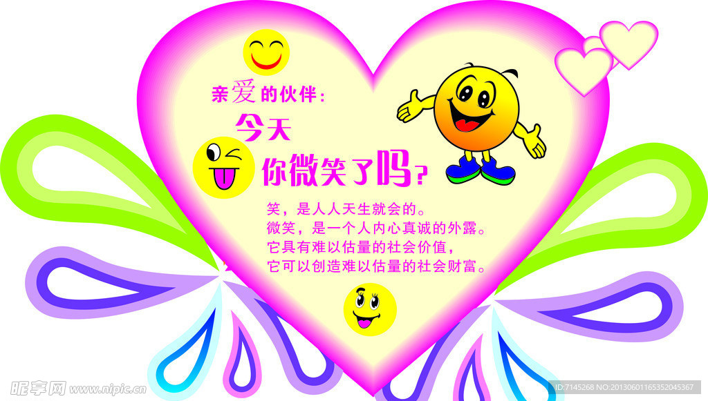 微笑标牌