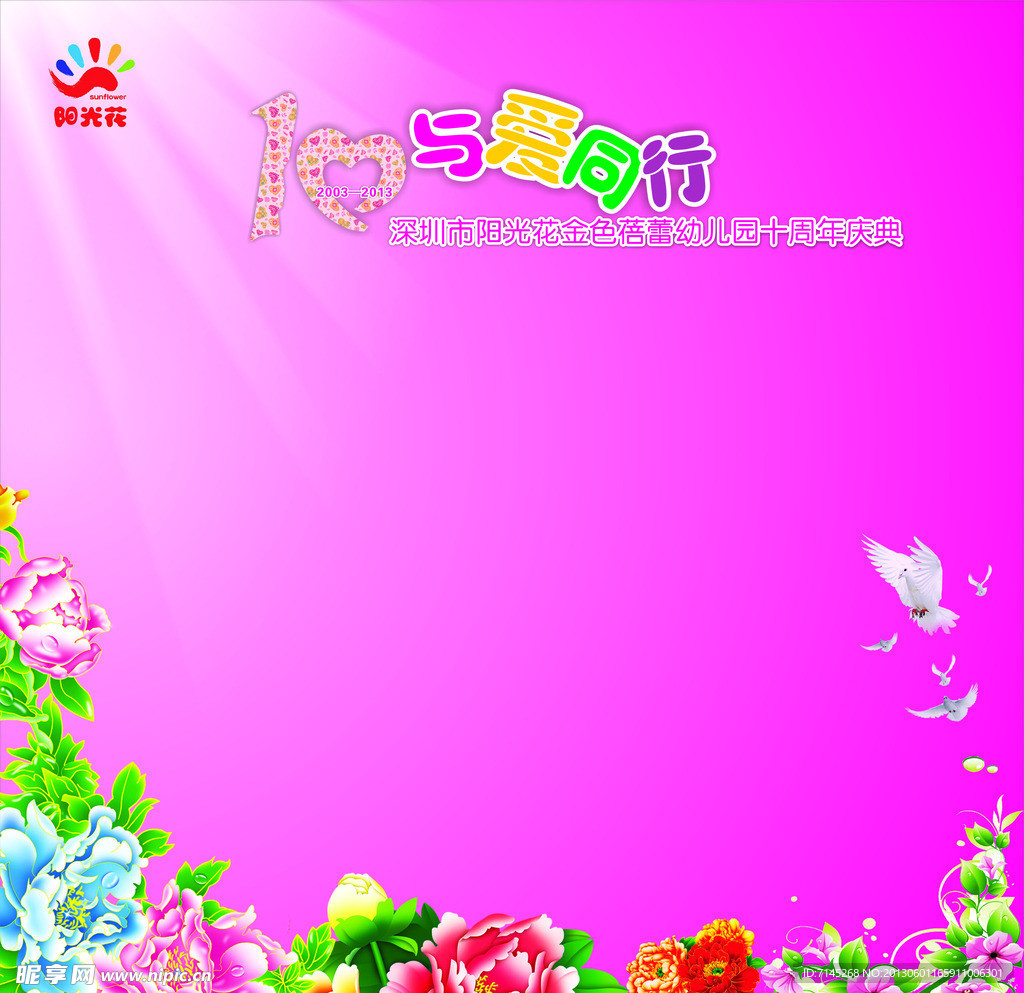 与爱同行