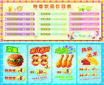 蛋糕店海报