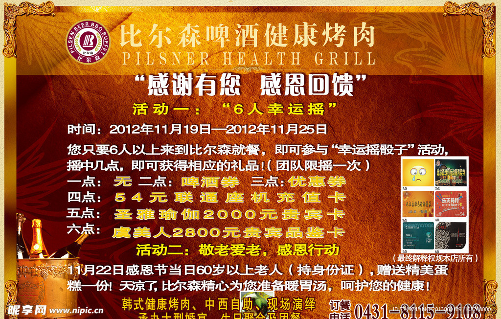 酒店抽奖金色背景海报