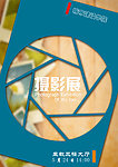 摄影展海报