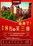 未来城房产广告