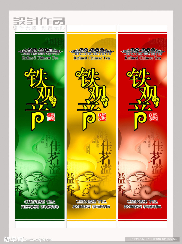 茶叶包装
