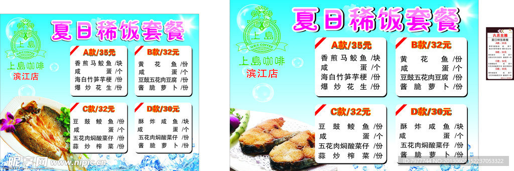 夏日套餐 上岛咖啡