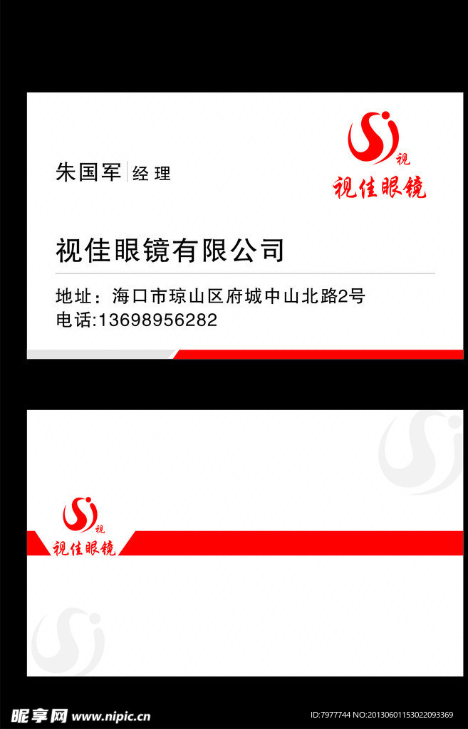 眼镜 名片