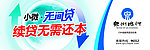 泉州银行 无间贷