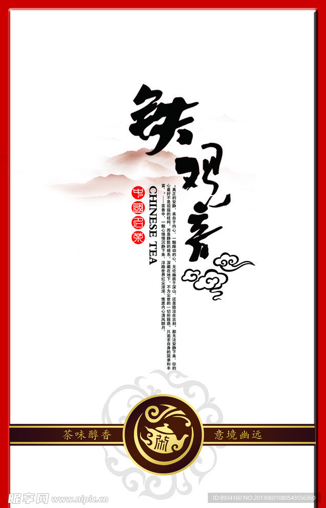 茶包装
