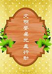 餐桌文明标语