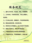 服务规范