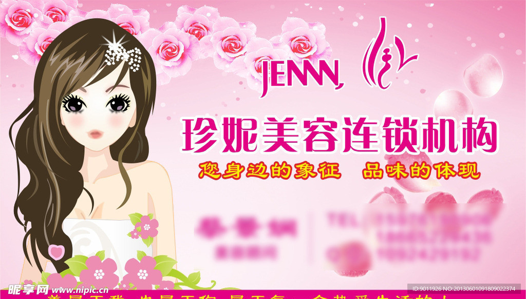 美容名片