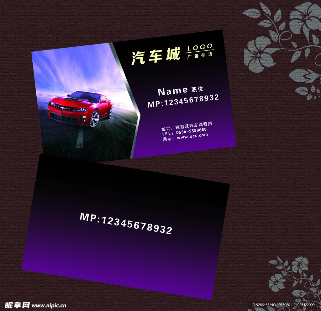 汽车名片