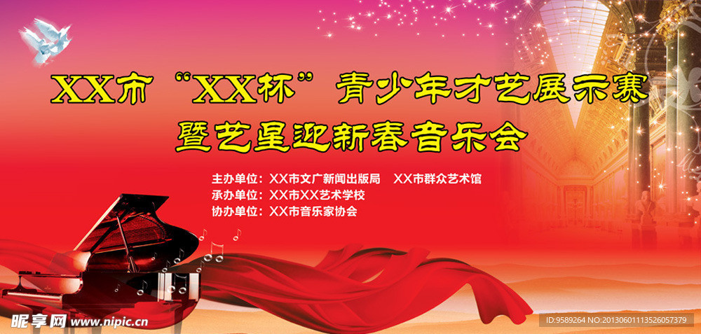 艺术学校音乐会