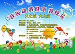 幼儿亲子运动海报