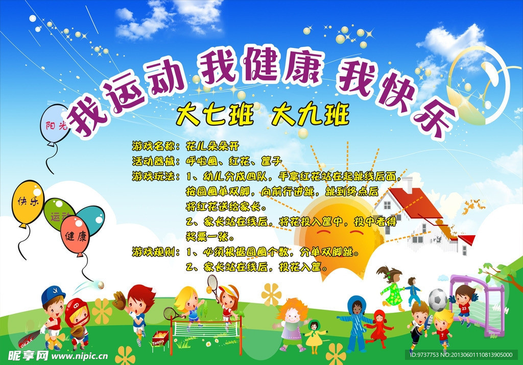 幼儿亲子运动海报