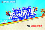 抢购疯惠