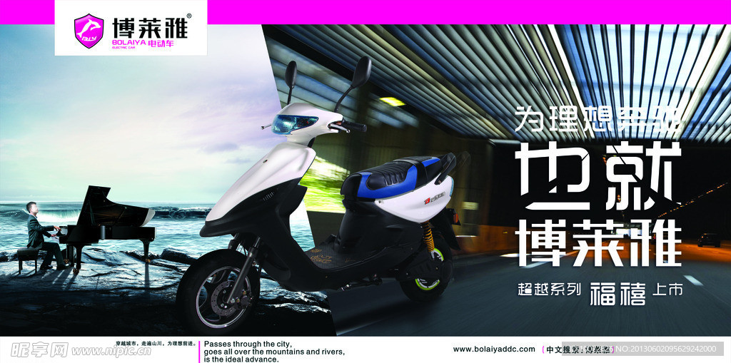 电动车