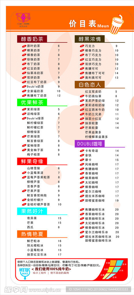 奶茶灯箱片