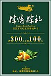 端午节日海报