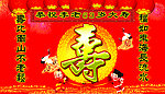 寿宴
