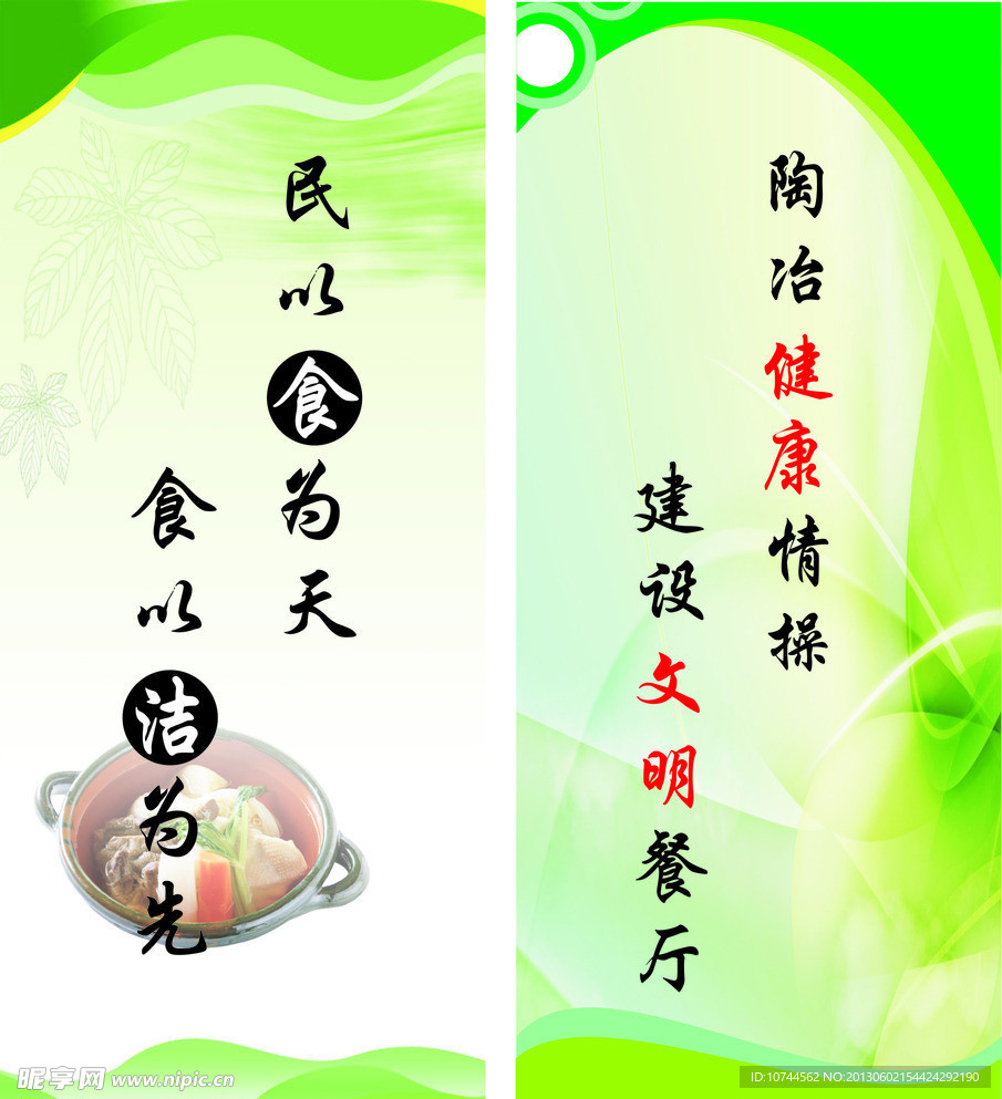 食堂标语模板
