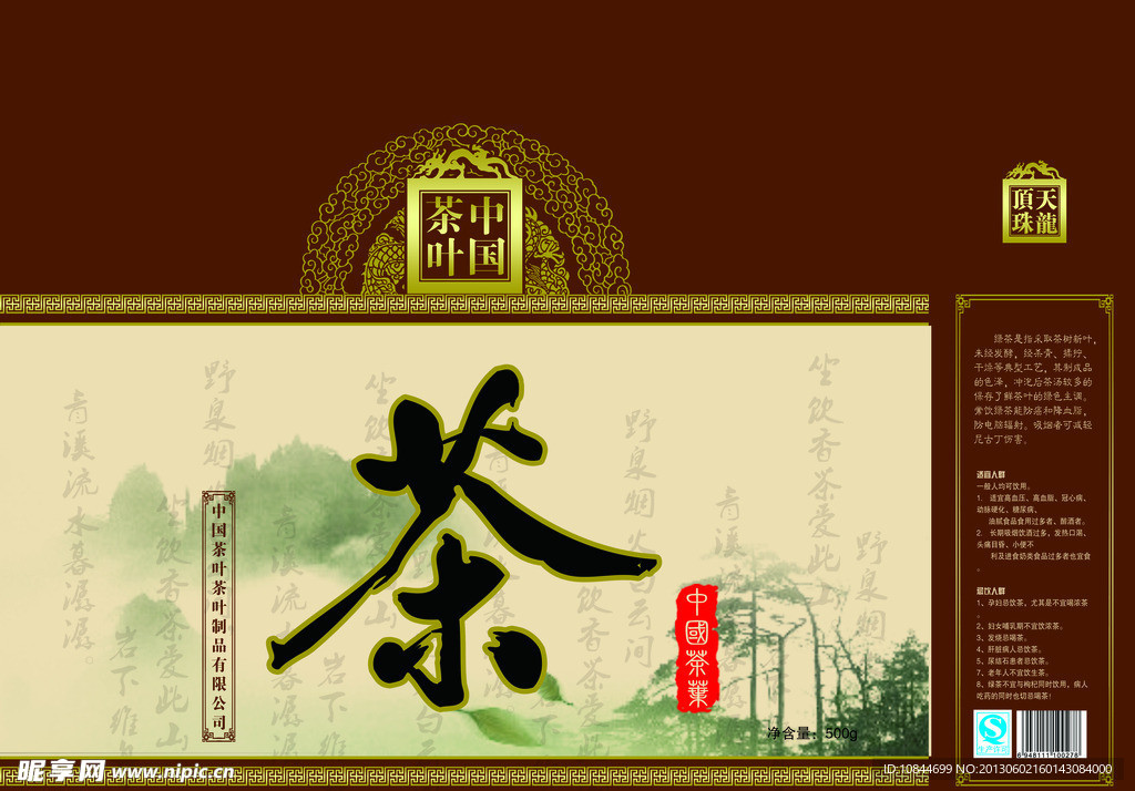 茶叶包装