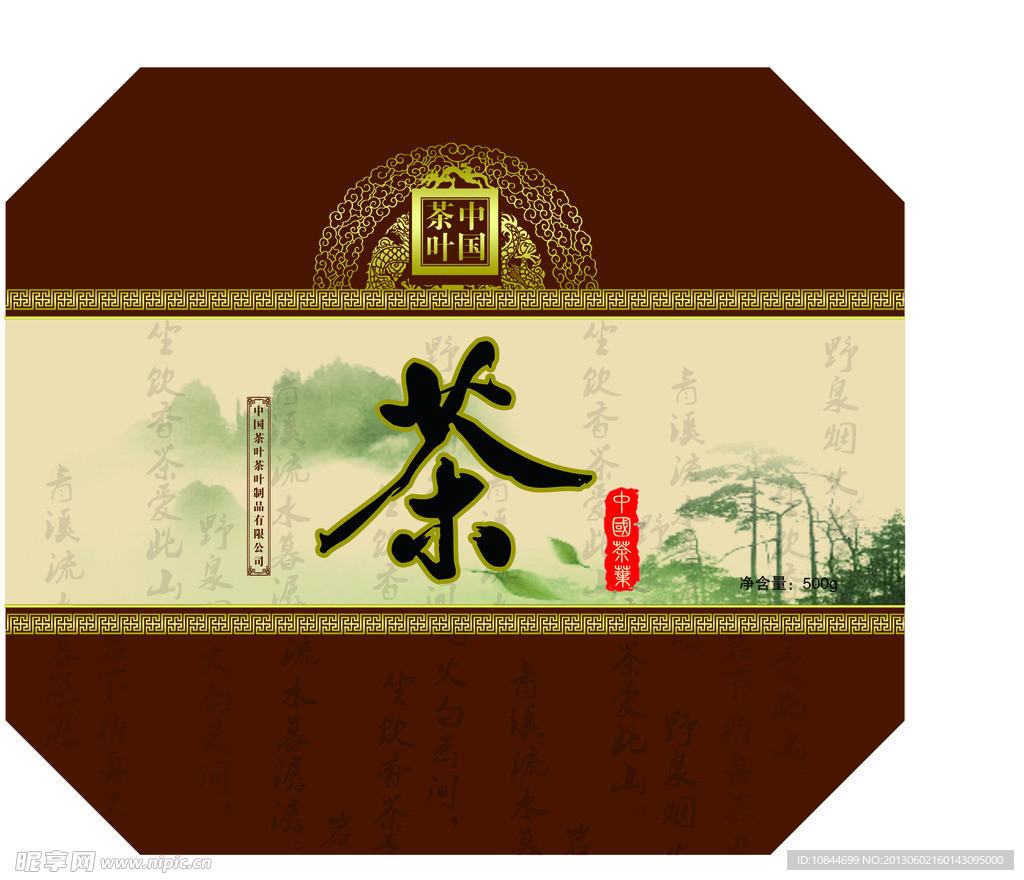 茶叶包装