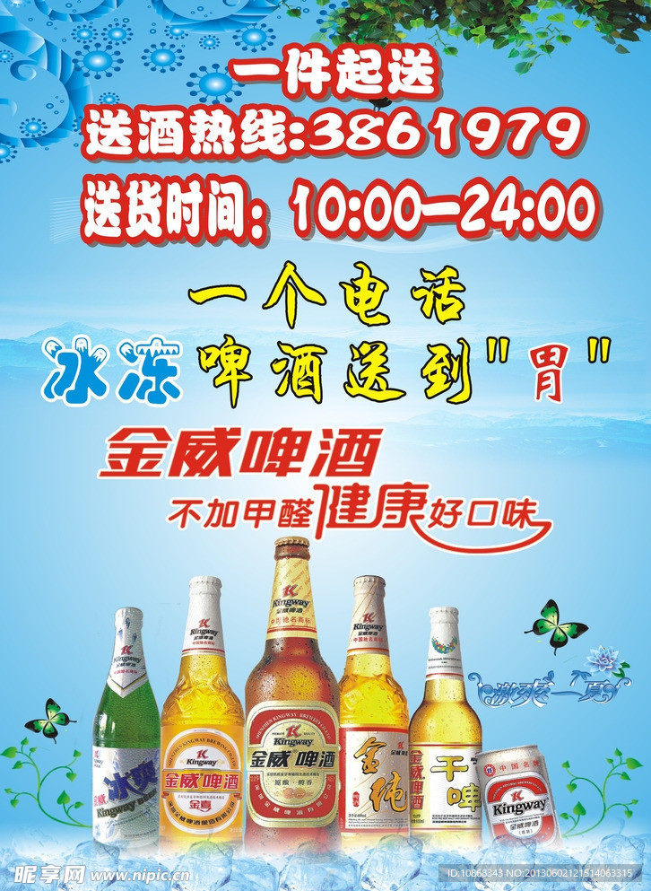 金威啤酒海报