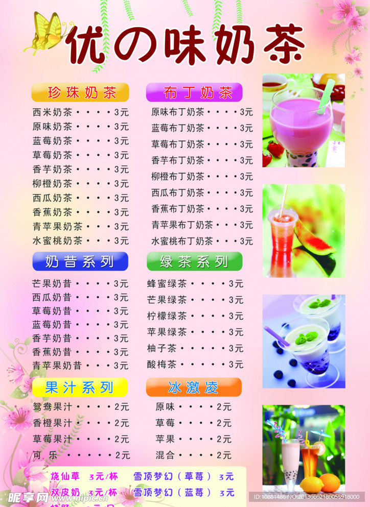 奶茶价目表