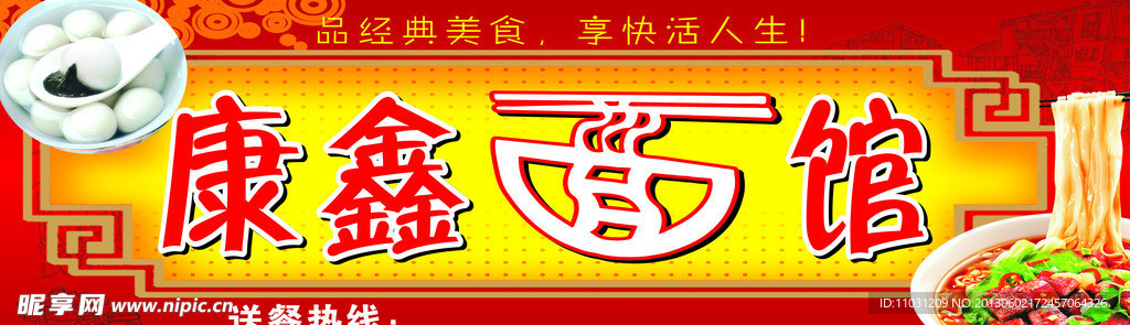 康金面馆招牌